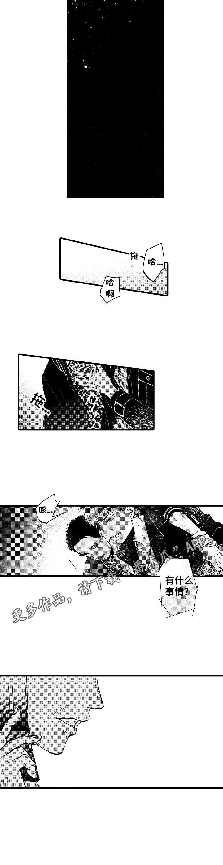 《你好娃娃脸》第13章处理 第9页