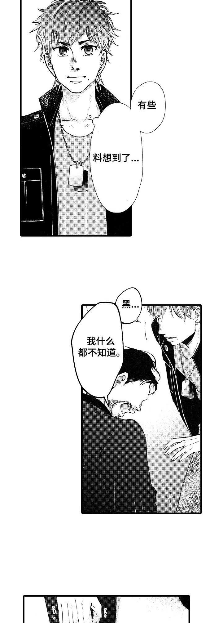 《你好娃娃脸》第11章意图 第11页