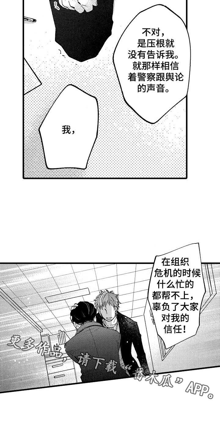 《你好娃娃脸》第11章意图 第12页