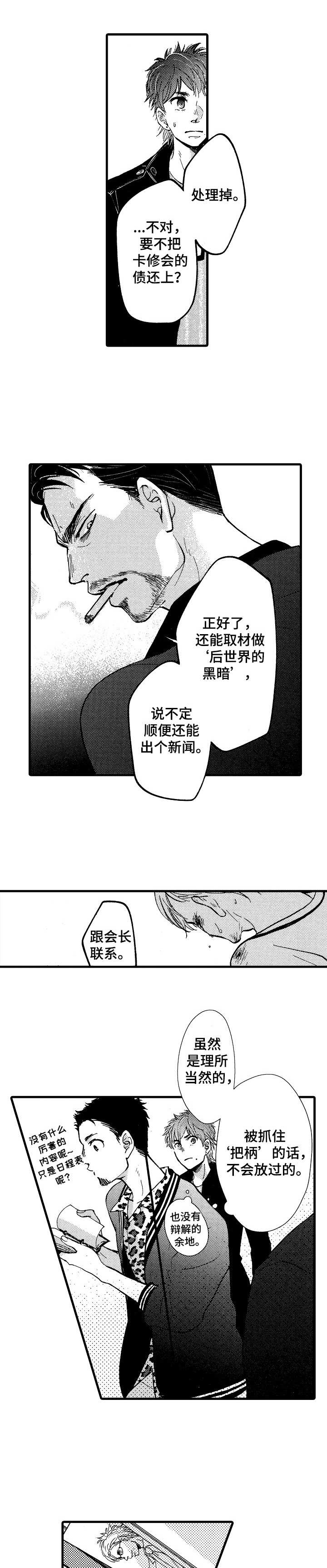 《你好娃娃脸》第11章意图 第1页