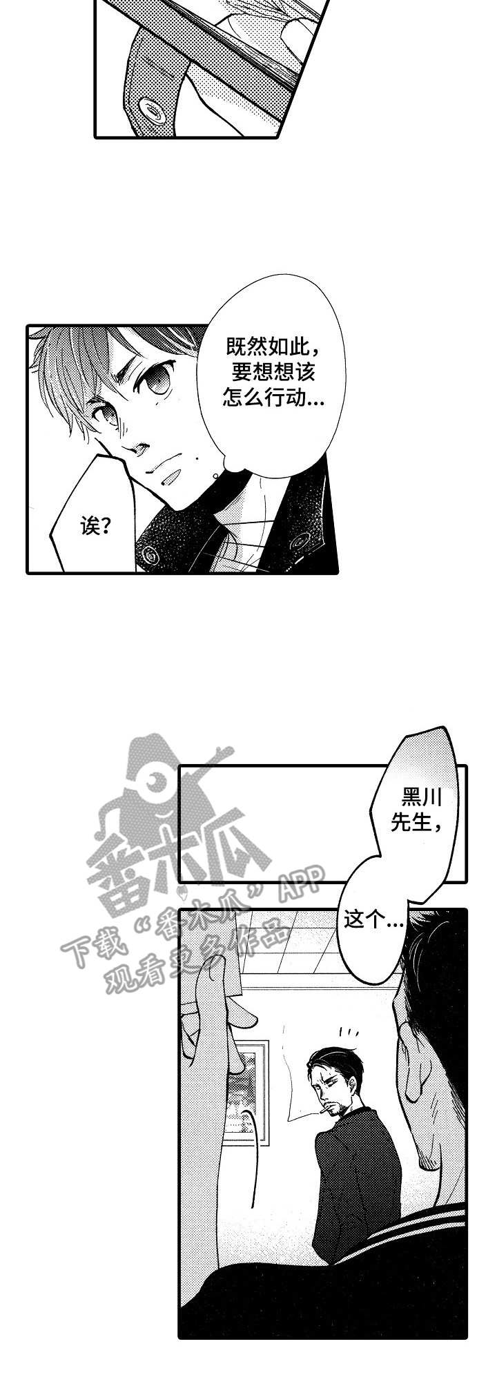 《你好娃娃脸》第11章意图 第2页