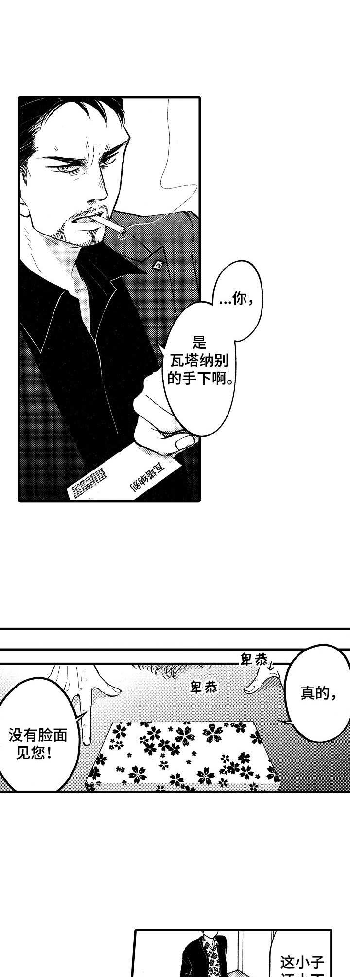 《你好娃娃脸》第11章意图 第3页