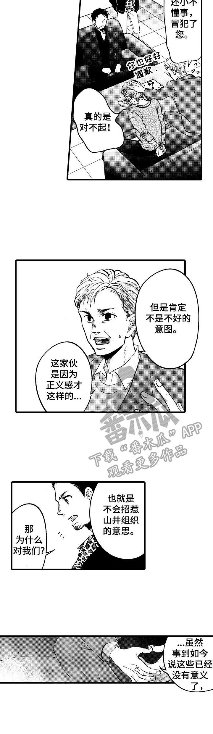 《你好娃娃脸》第11章意图 第4页