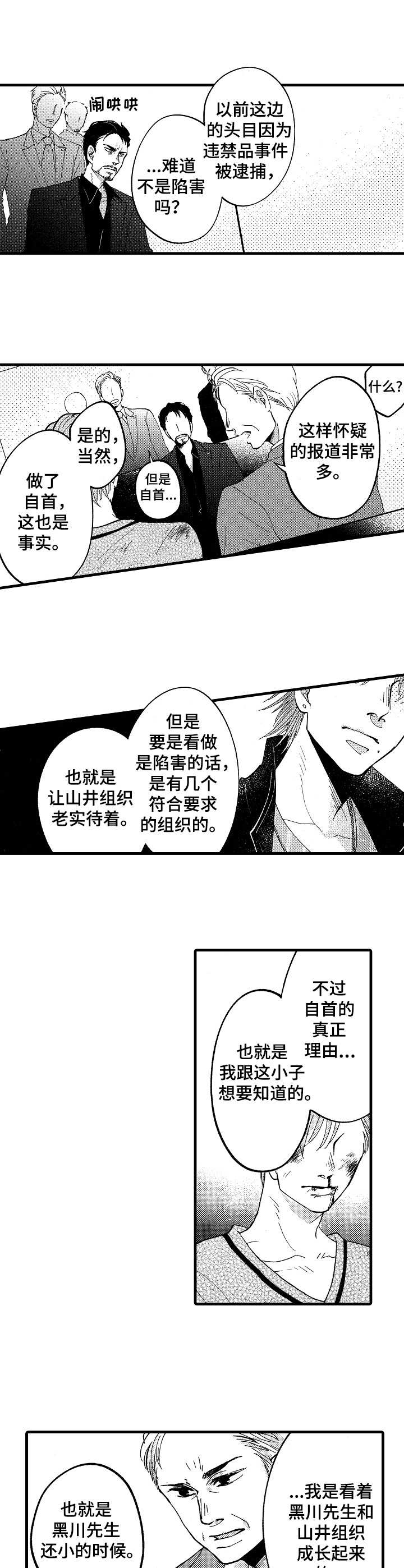 《你好娃娃脸》第11章意图 第5页