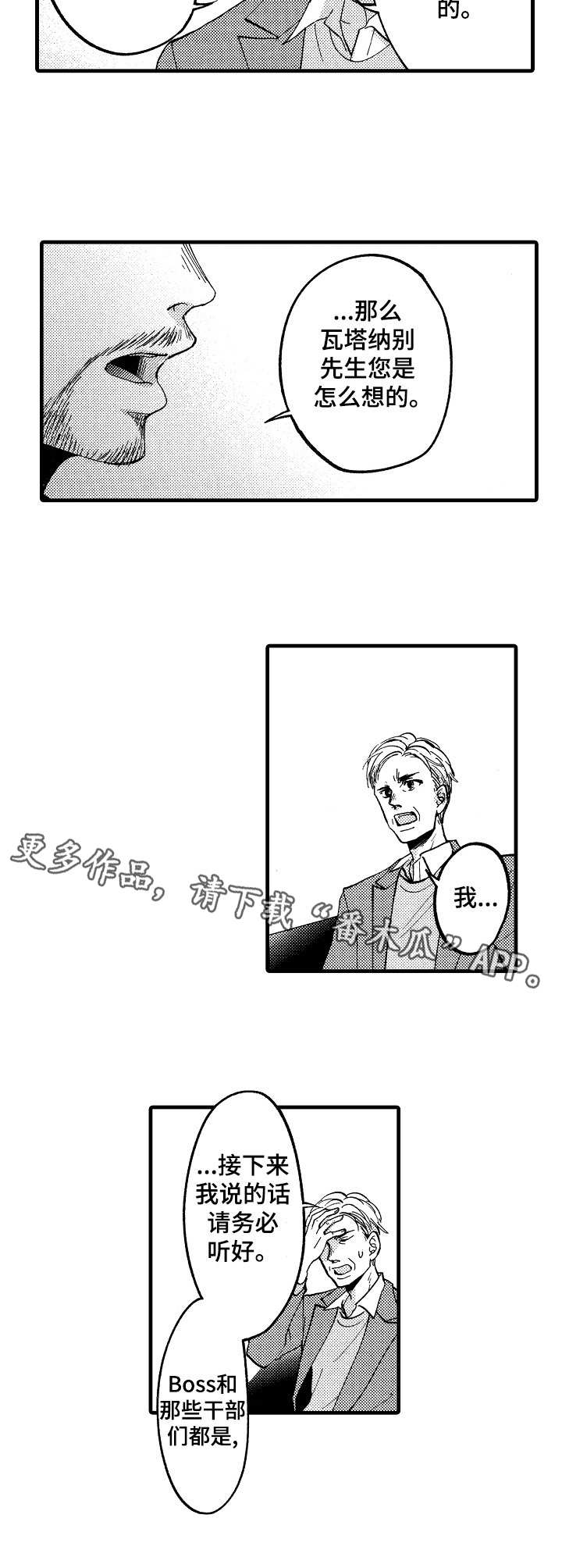 《你好娃娃脸》第11章意图 第6页