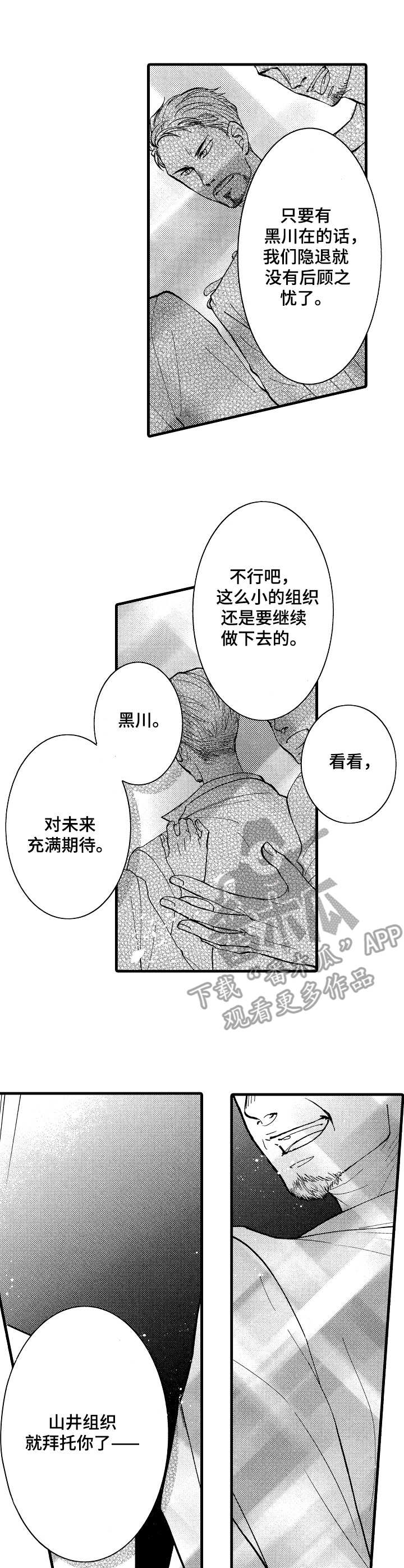 《你好娃娃脸》第11章意图 第8页