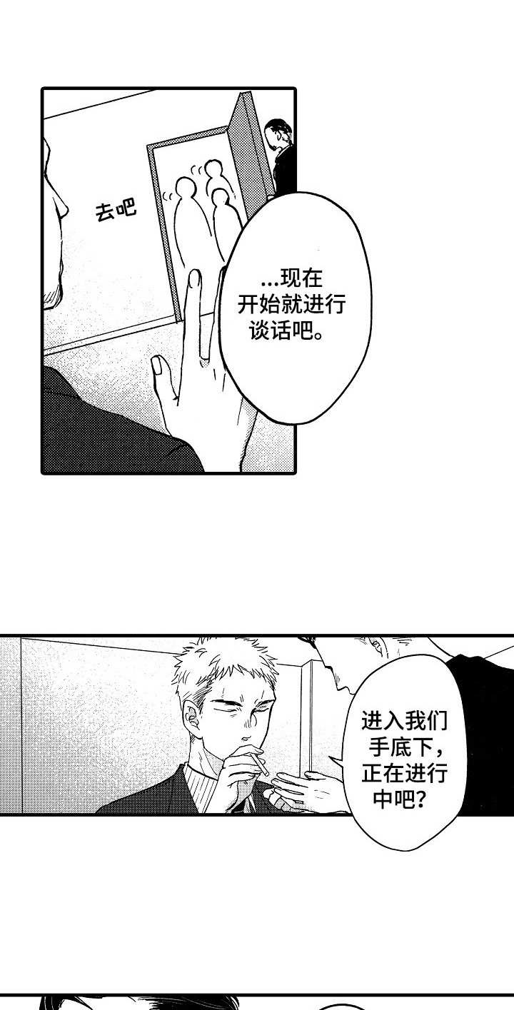 《你好娃娃脸》第6章口头禅 第1页