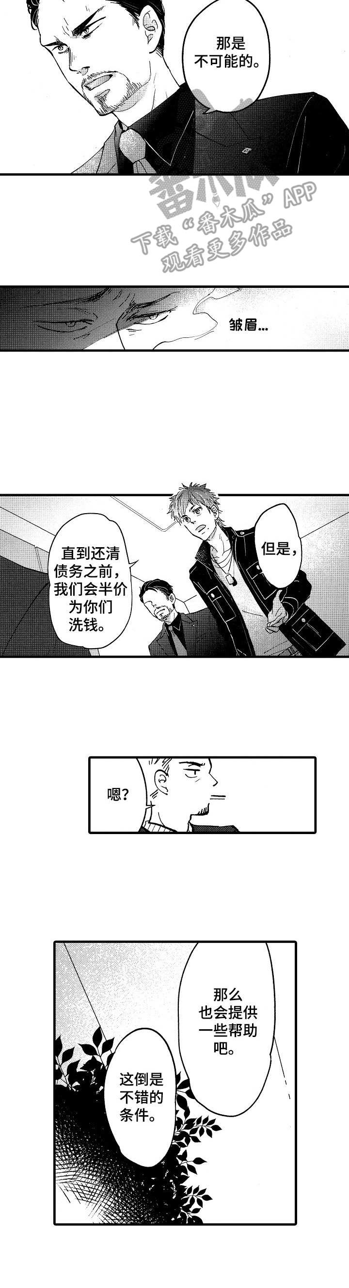 《你好娃娃脸》第6章口头禅 第2页