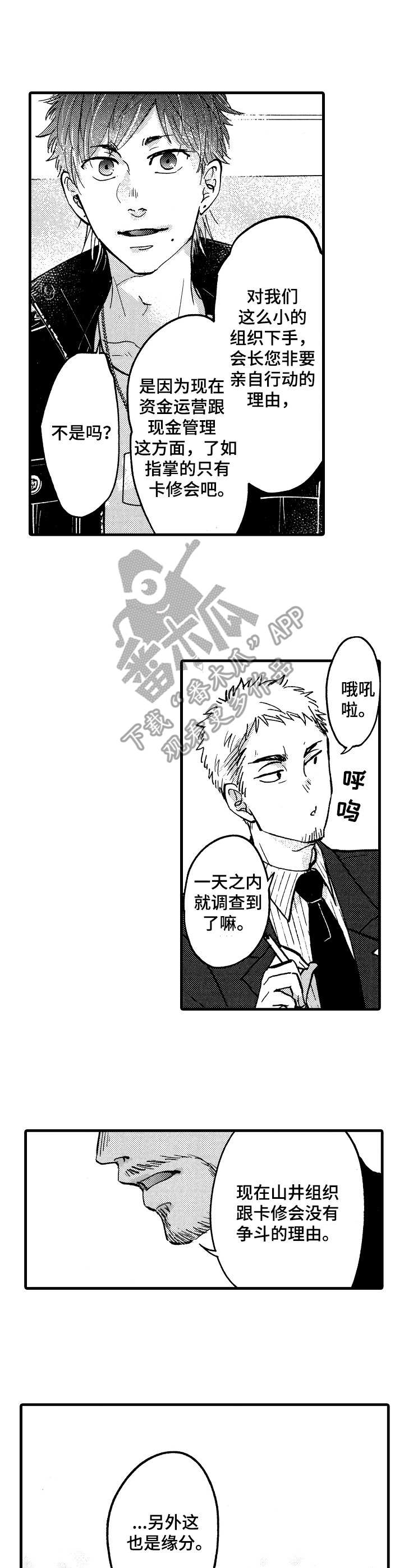 《你好娃娃脸》第6章口头禅 第3页