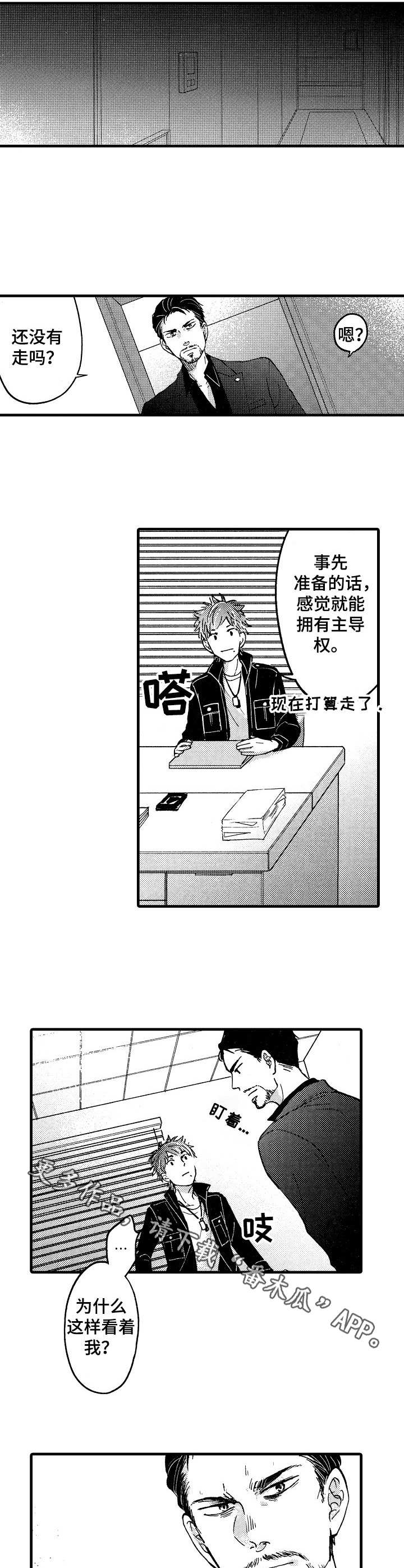 《你好娃娃脸》第6章口头禅 第5页