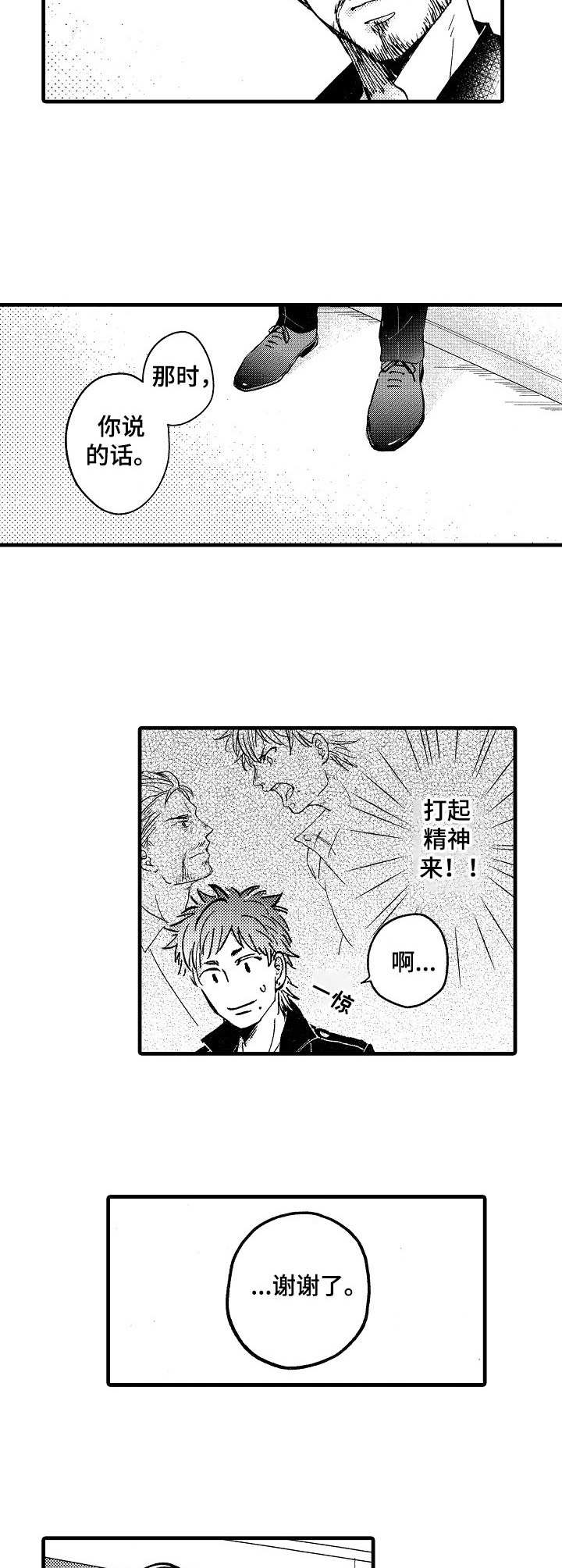 《你好娃娃脸》第6章口头禅 第6页
