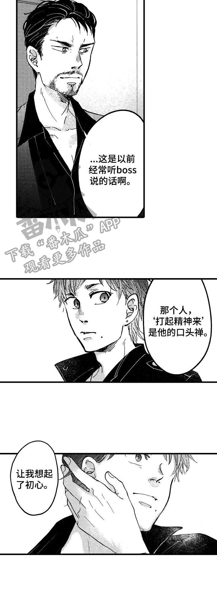 《你好娃娃脸》第6章口头禅 第7页