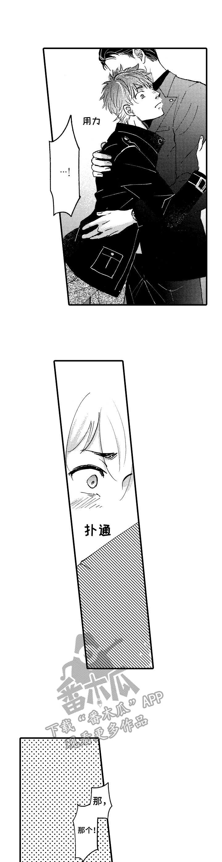 《你好娃娃脸》第6章口头禅 第8页