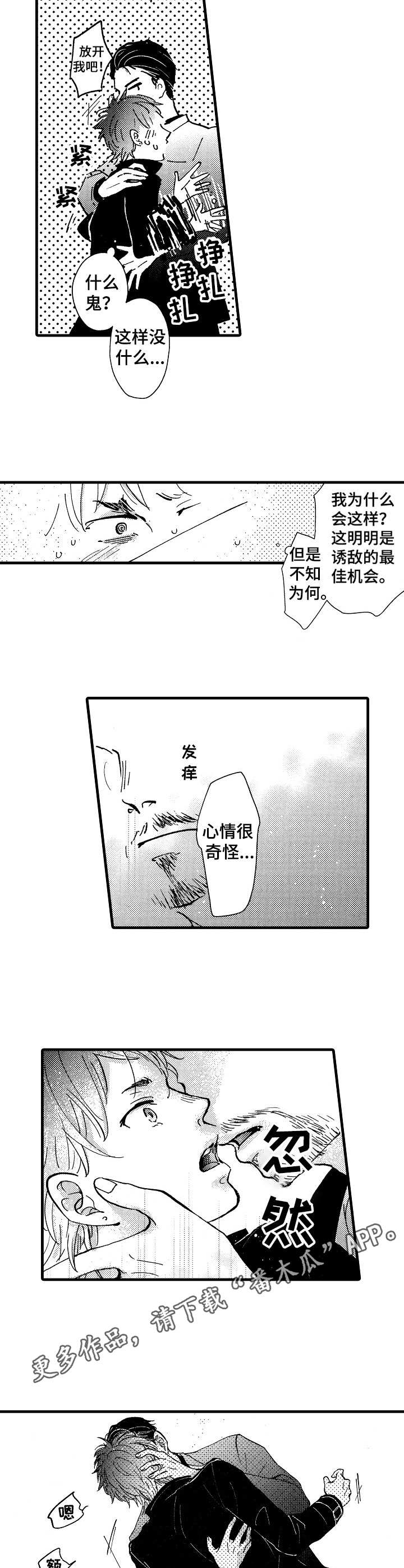 《你好娃娃脸》第6章口头禅 第9页