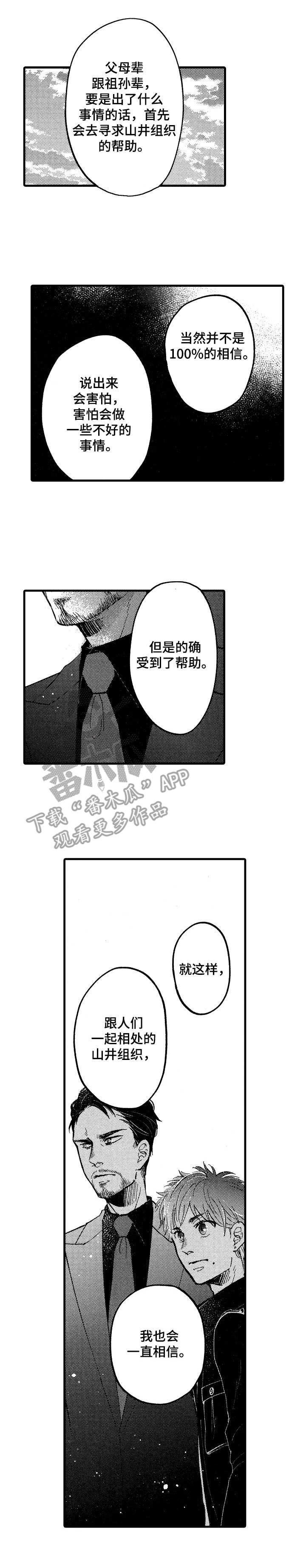 《你好娃娃脸》第8章面恶心善 第10页