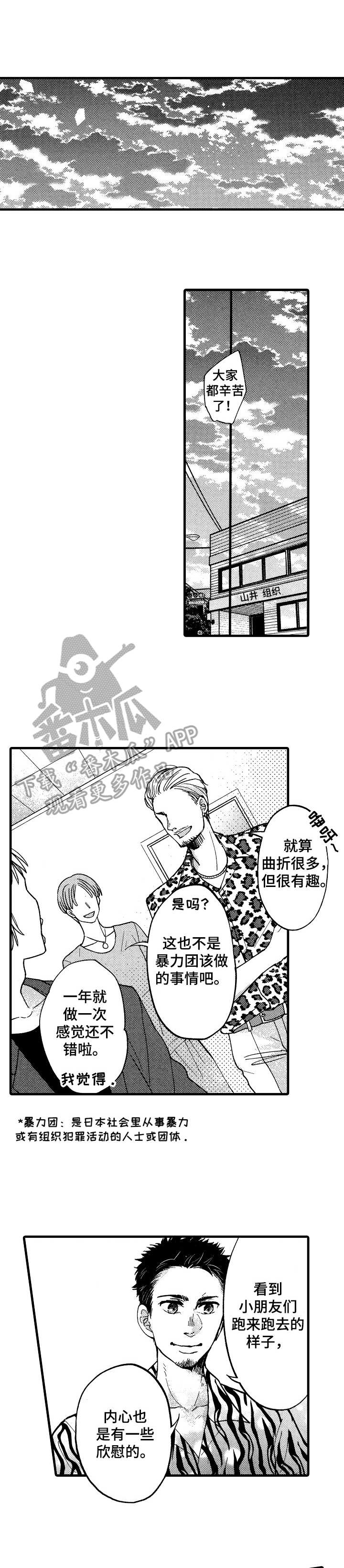 《你好娃娃脸》第8章面恶心善 第1页