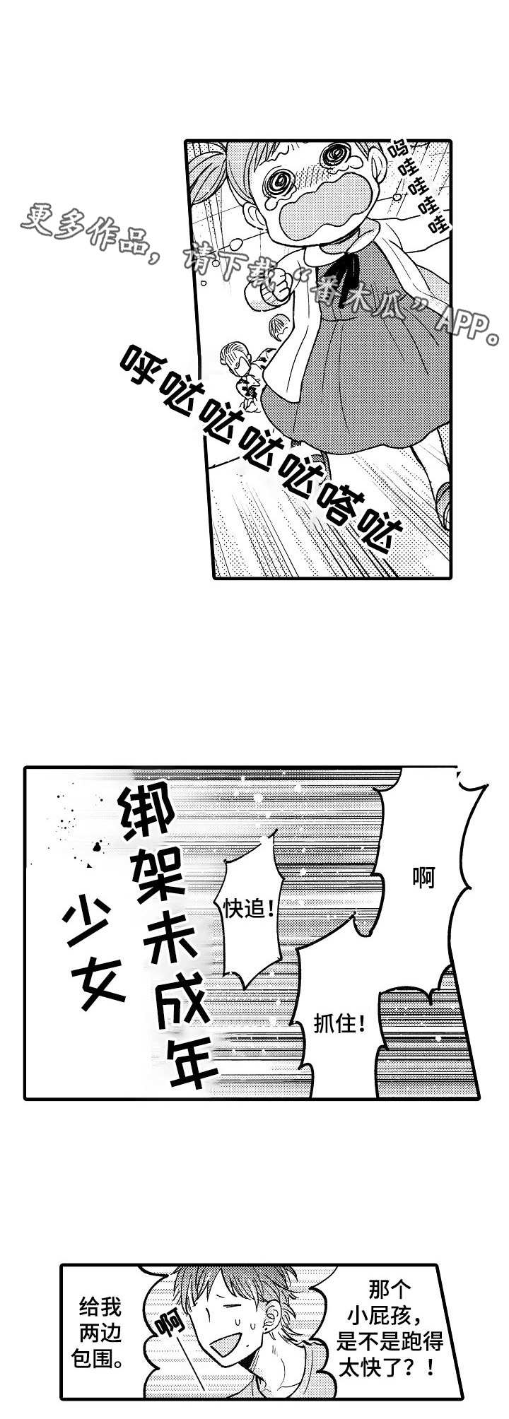 《你好娃娃脸》第8章面恶心善 第4页