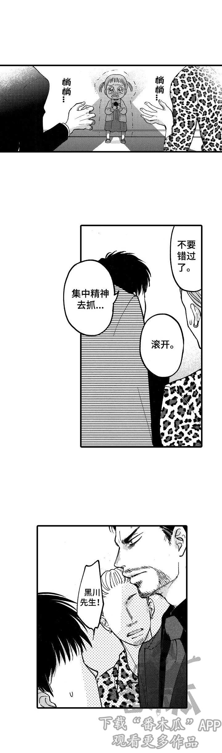 《你好娃娃脸》第8章面恶心善 第5页