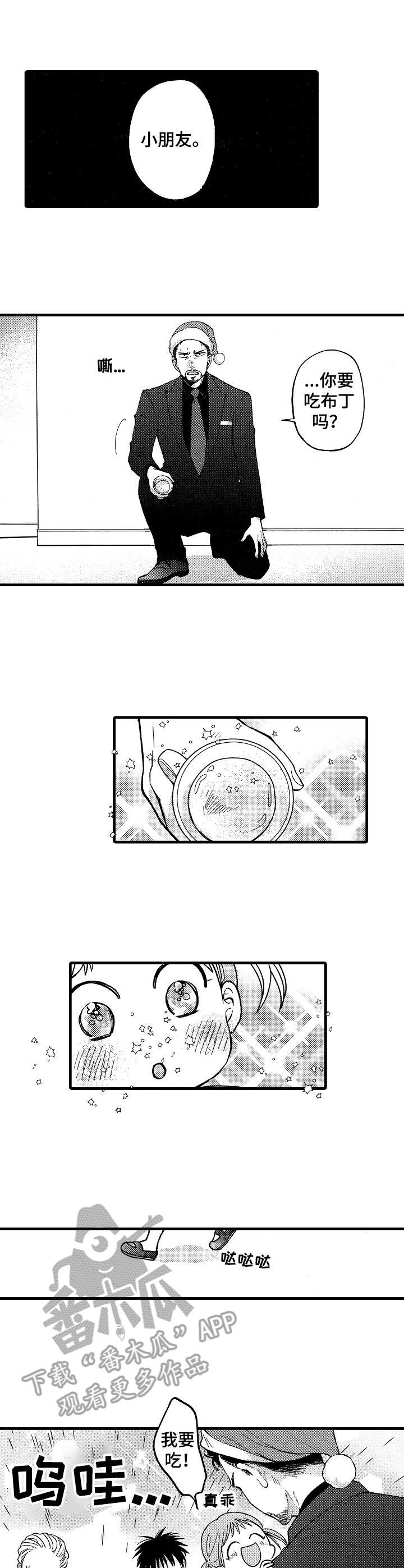 《你好娃娃脸》第8章面恶心善 第6页