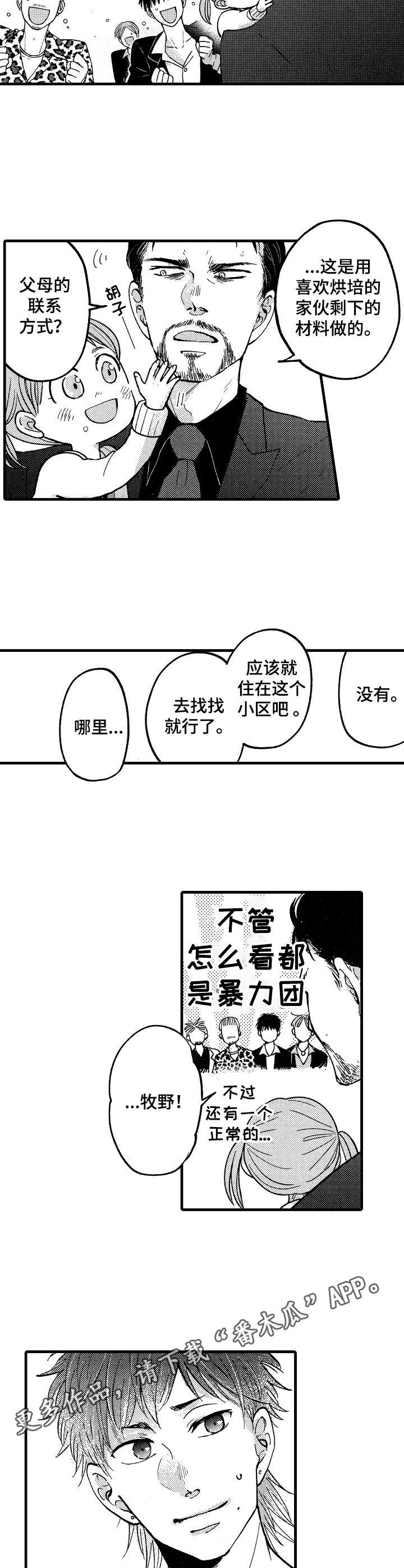 《你好娃娃脸》第8章面恶心善 第7页