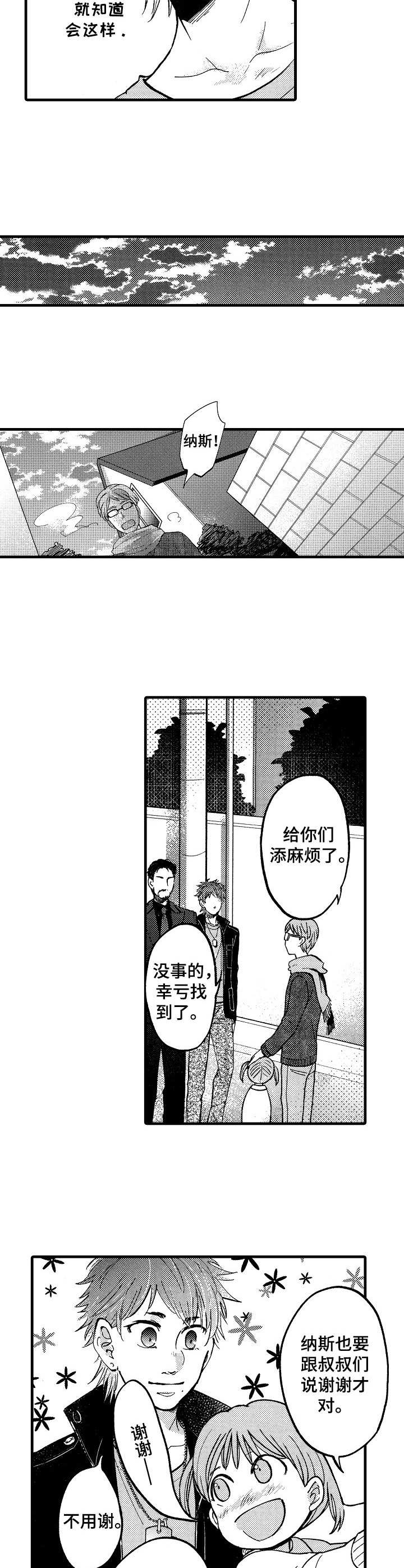 《你好娃娃脸》第8章面恶心善 第8页