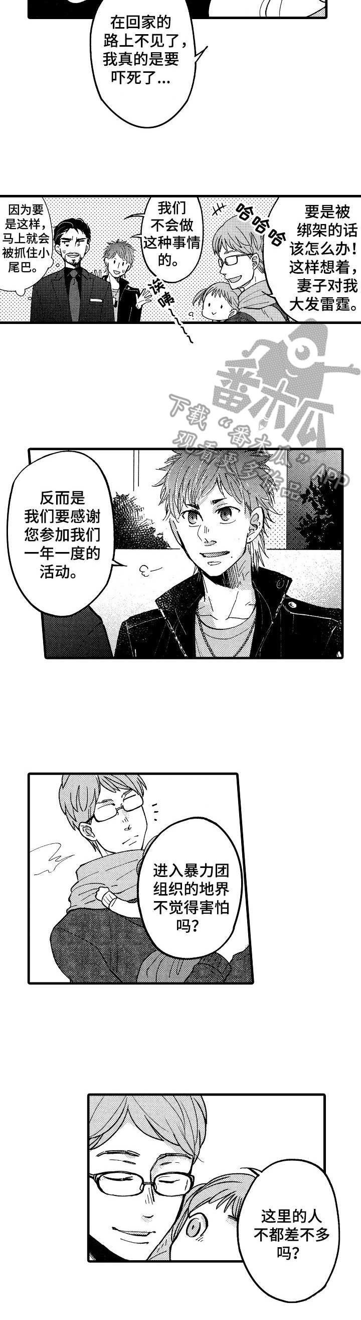 《你好娃娃脸》第8章面恶心善 第9页