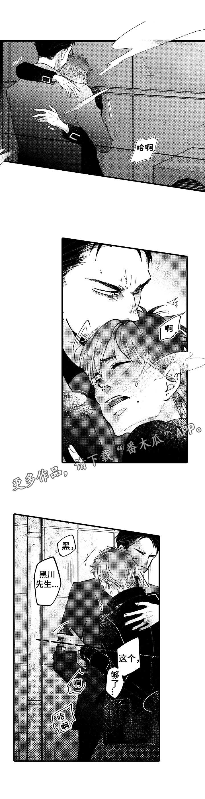 《你好娃娃脸》第9章信任 第10页