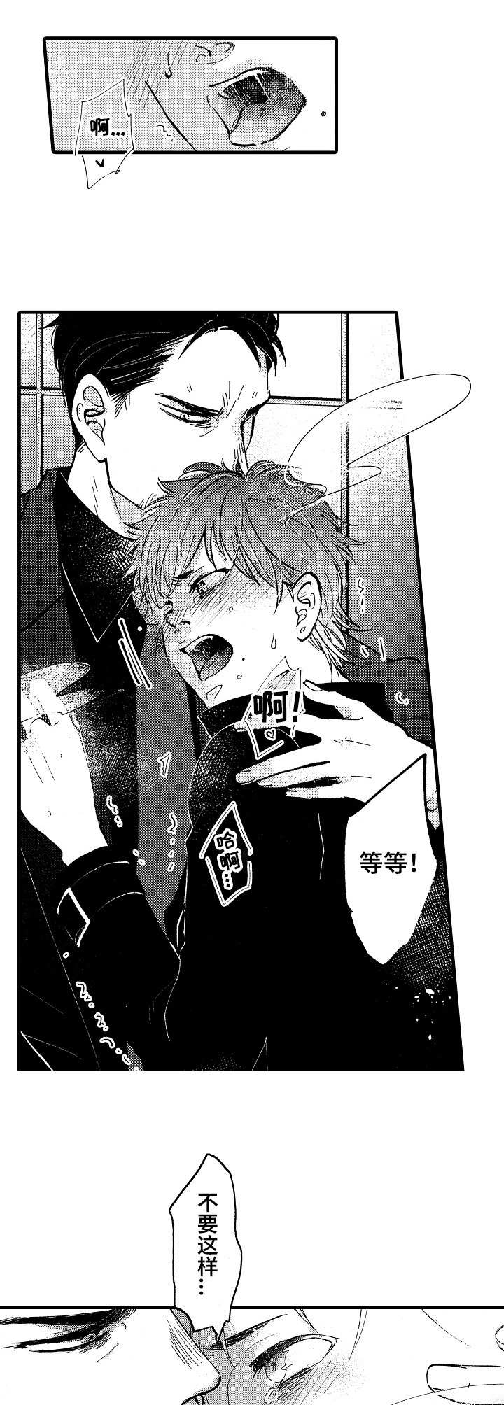 《你好娃娃脸》第9章信任 第11页