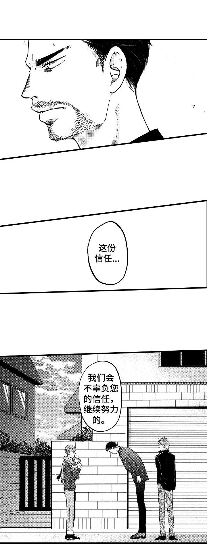 《你好娃娃脸》第9章信任 第1页