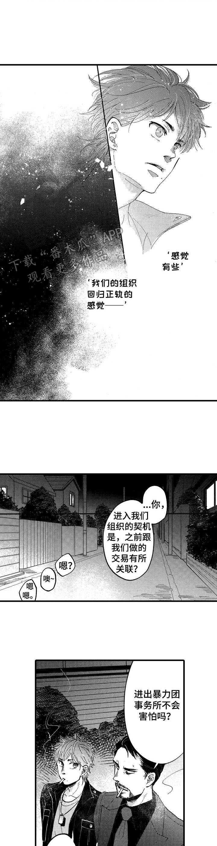 《你好娃娃脸》第9章信任 第2页
