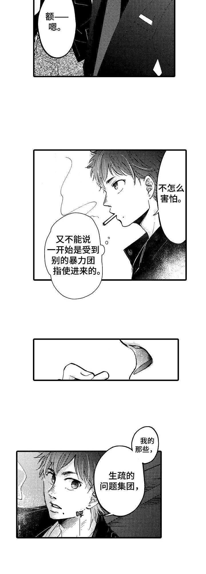 《你好娃娃脸》第9章信任 第3页