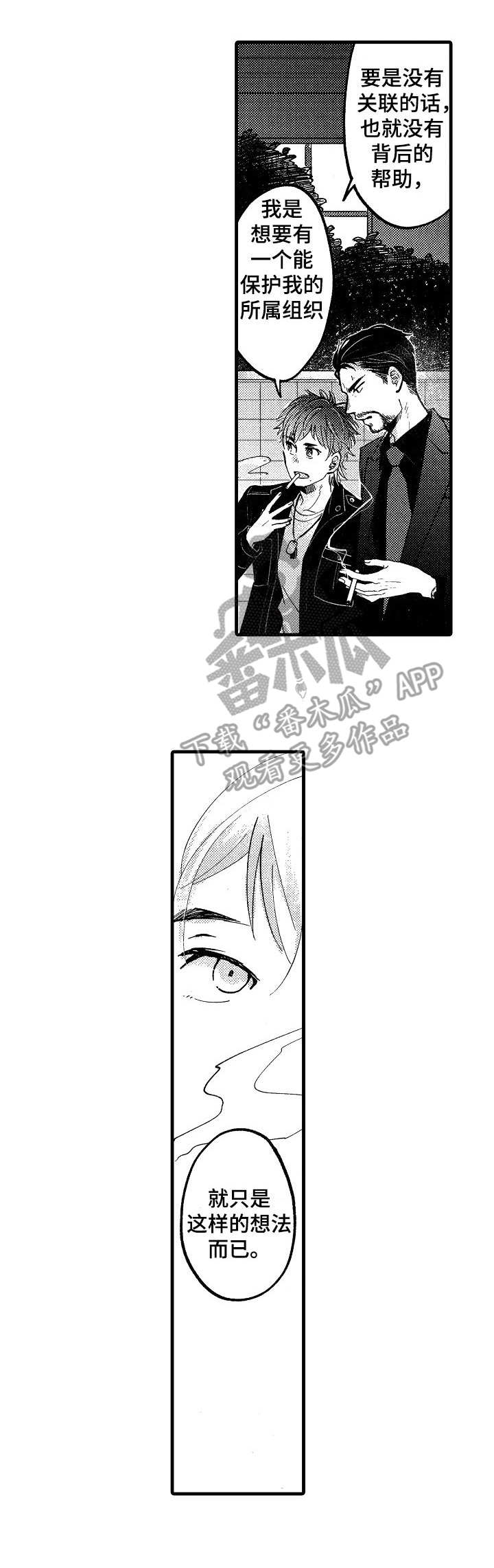 《你好娃娃脸》第9章信任 第4页