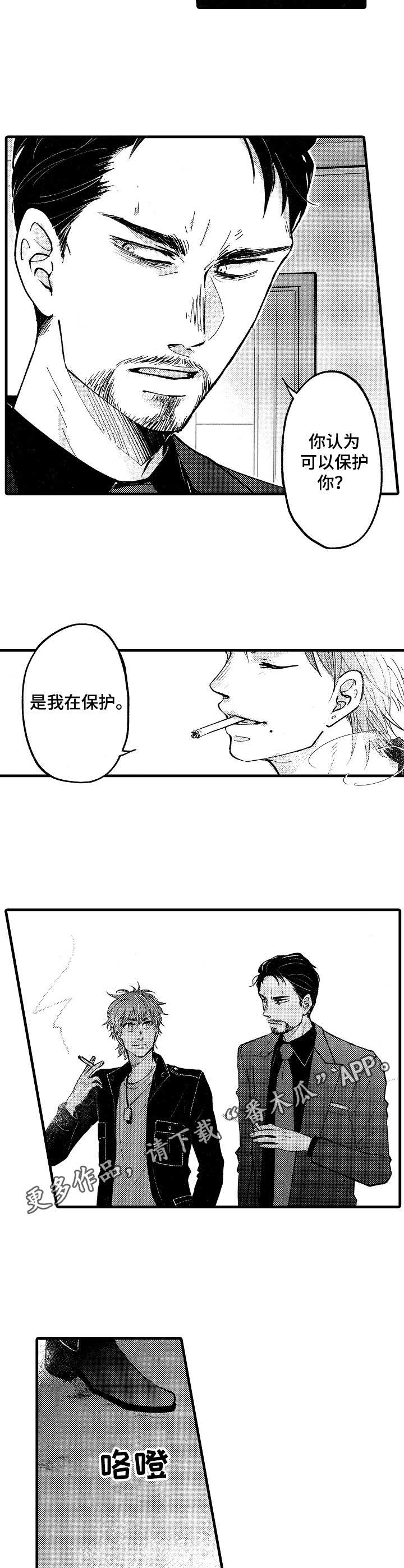 《你好娃娃脸》第9章信任 第6页