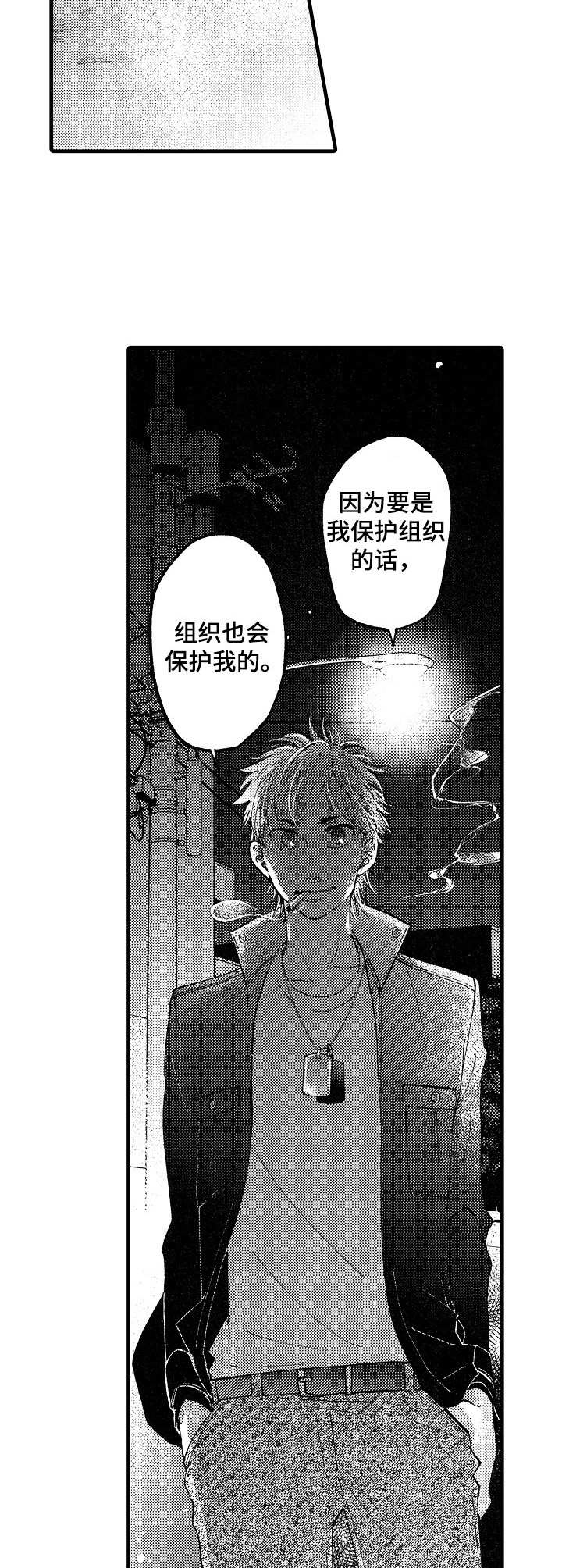 《你好娃娃脸》第9章信任 第7页