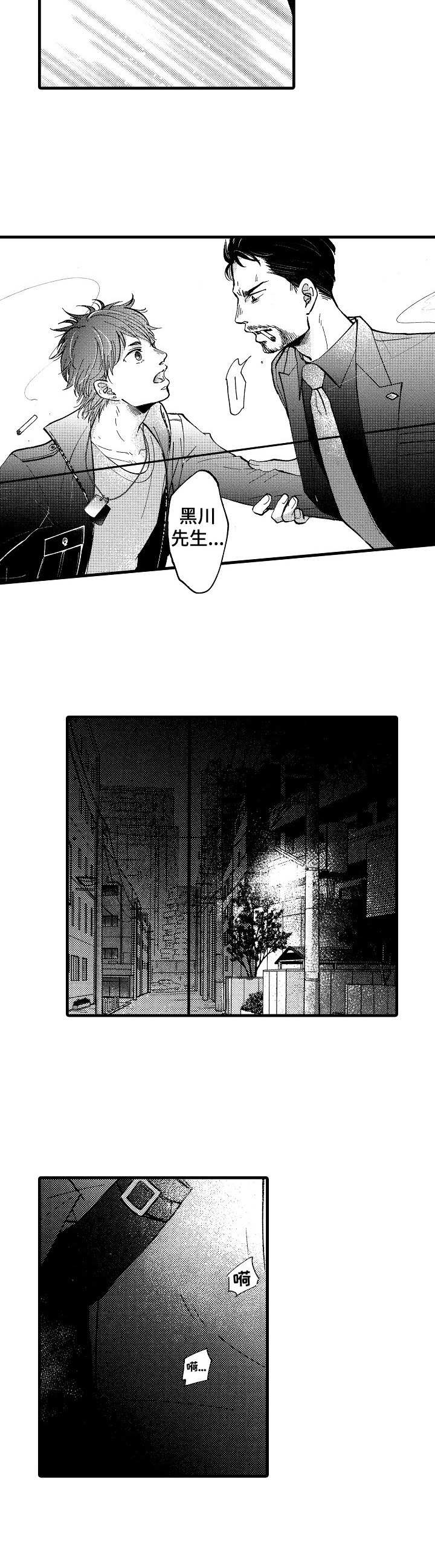 《你好娃娃脸》第9章信任 第9页