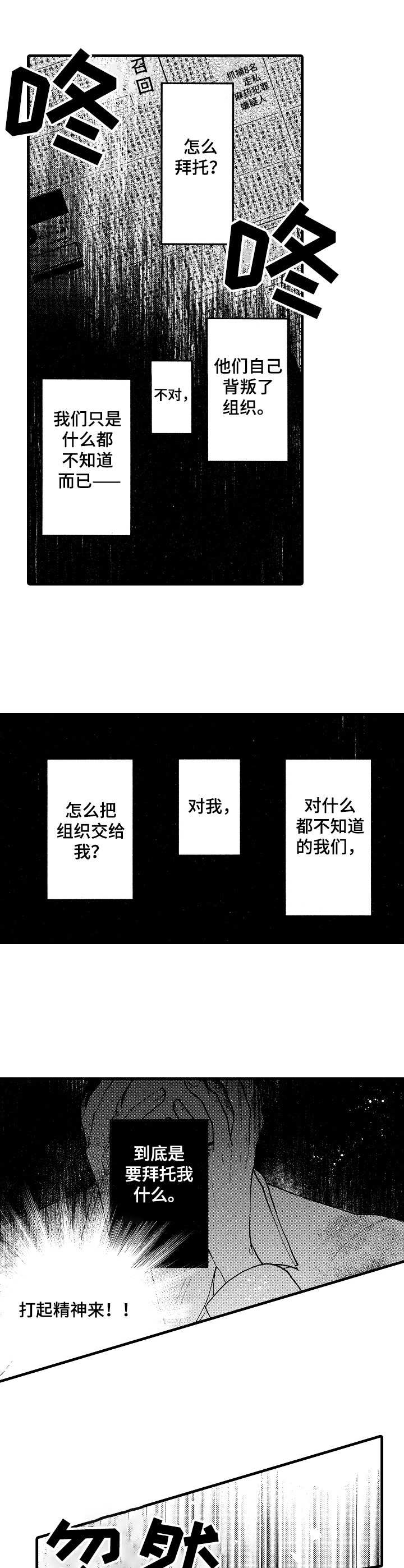 《你好娃娃脸》第10章动摇 第2页