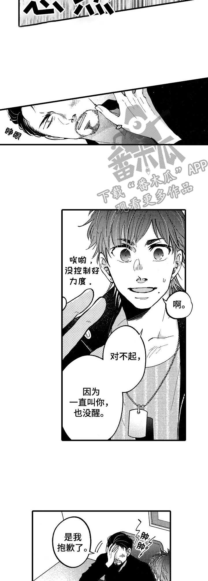 《你好娃娃脸》第10章动摇 第3页