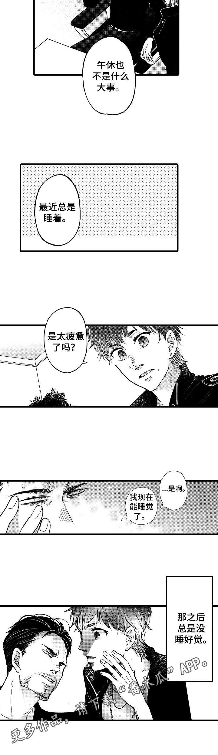 《你好娃娃脸》第10章动摇 第4页