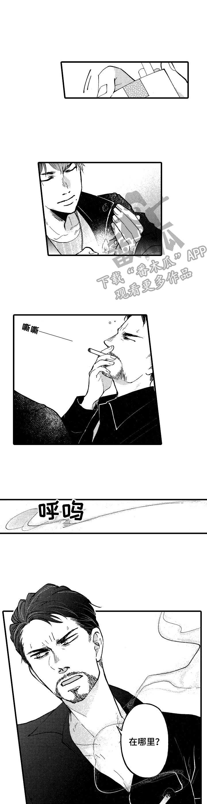 《你好娃娃脸》第10章动摇 第6页
