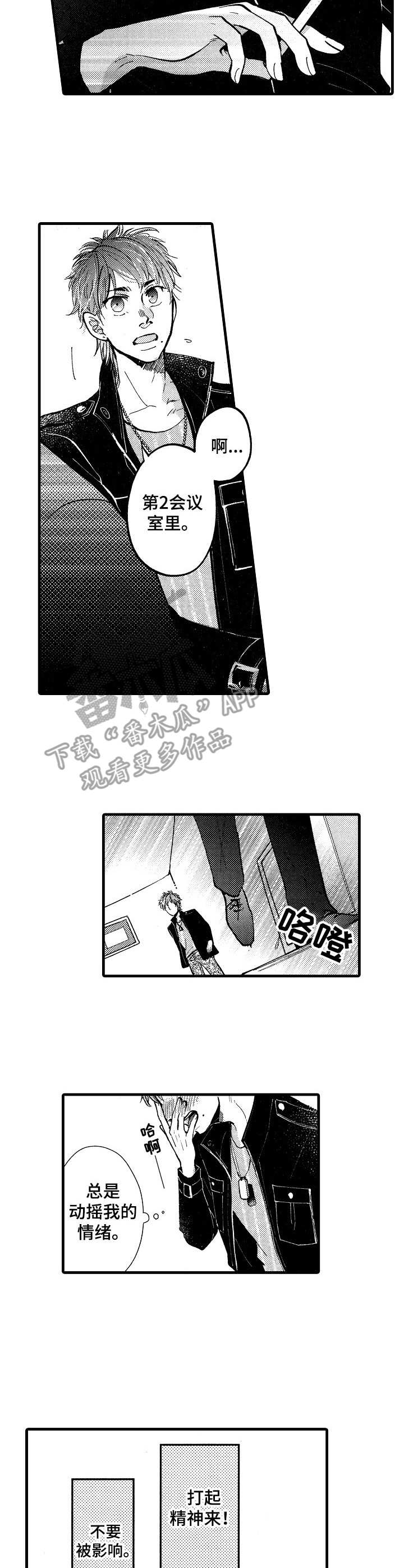 《你好娃娃脸》第10章动摇 第7页