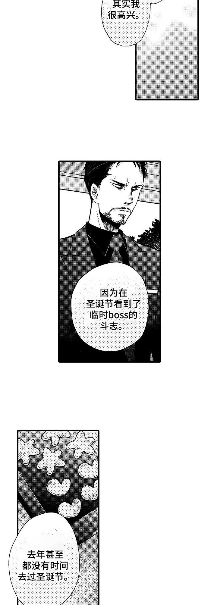 《你好娃娃脸》第7章传统 第10页