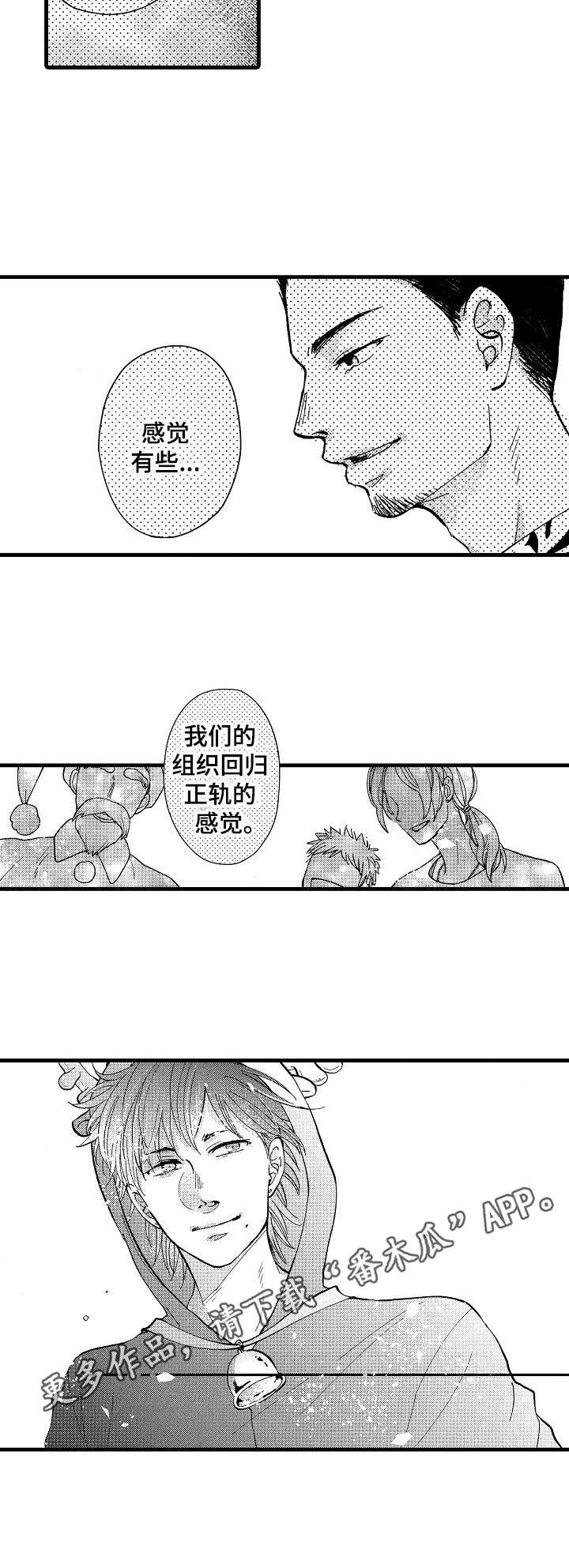 《你好娃娃脸》第7章传统 第11页