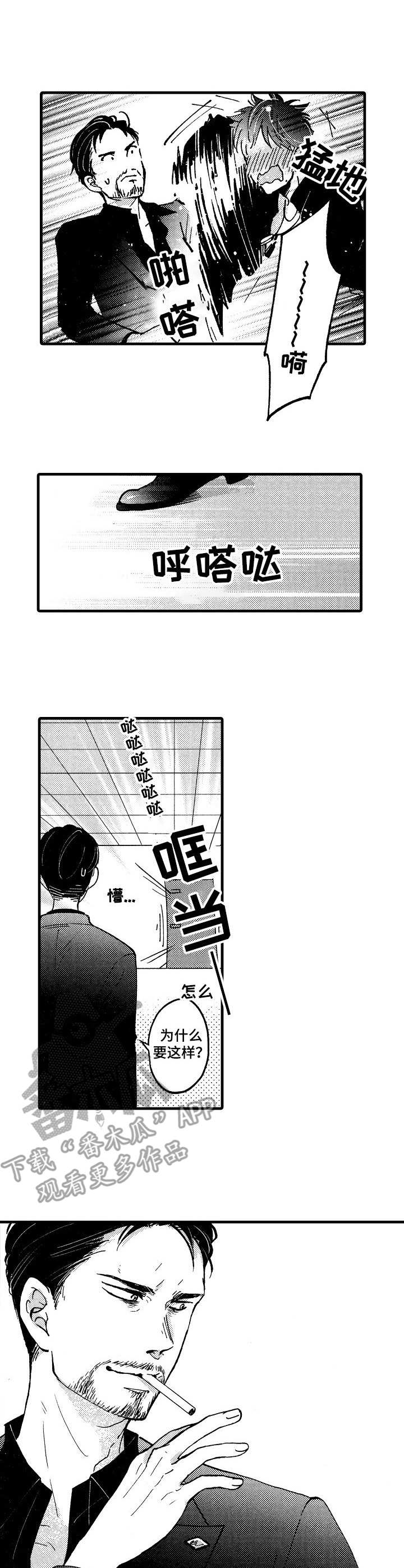 《你好娃娃脸》第7章传统 第1页