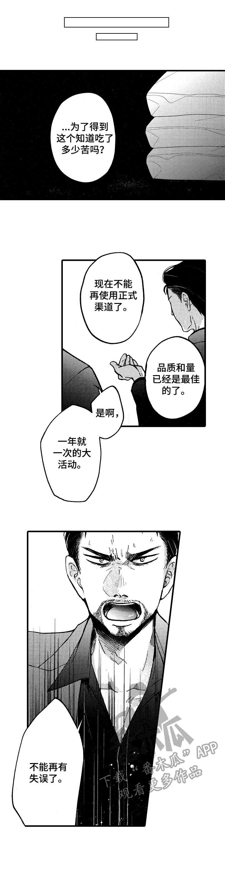 《你好娃娃脸》第7章传统 第3页