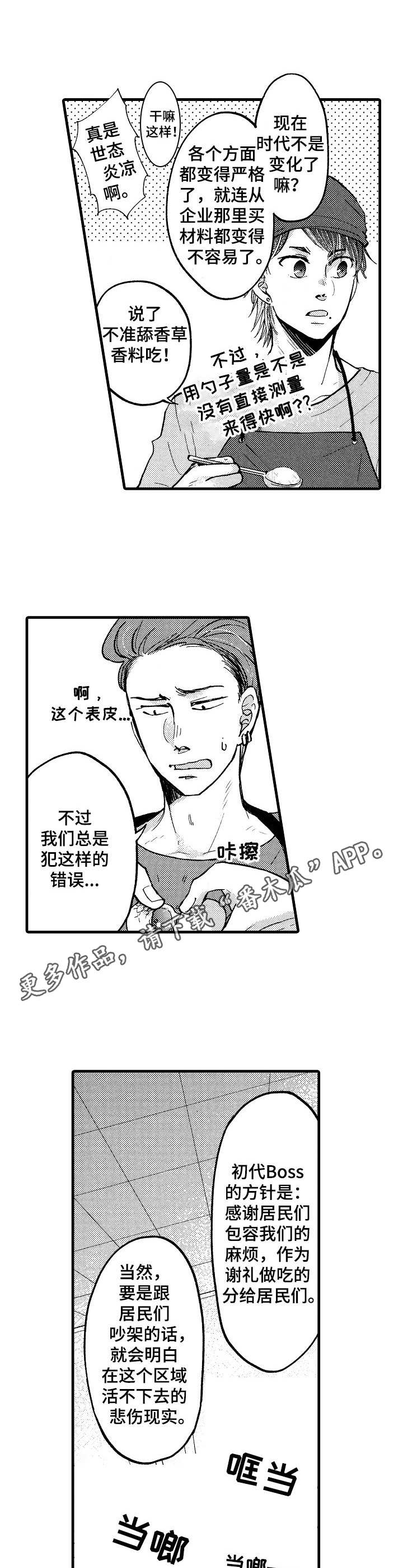 《你好娃娃脸》第7章传统 第5页
