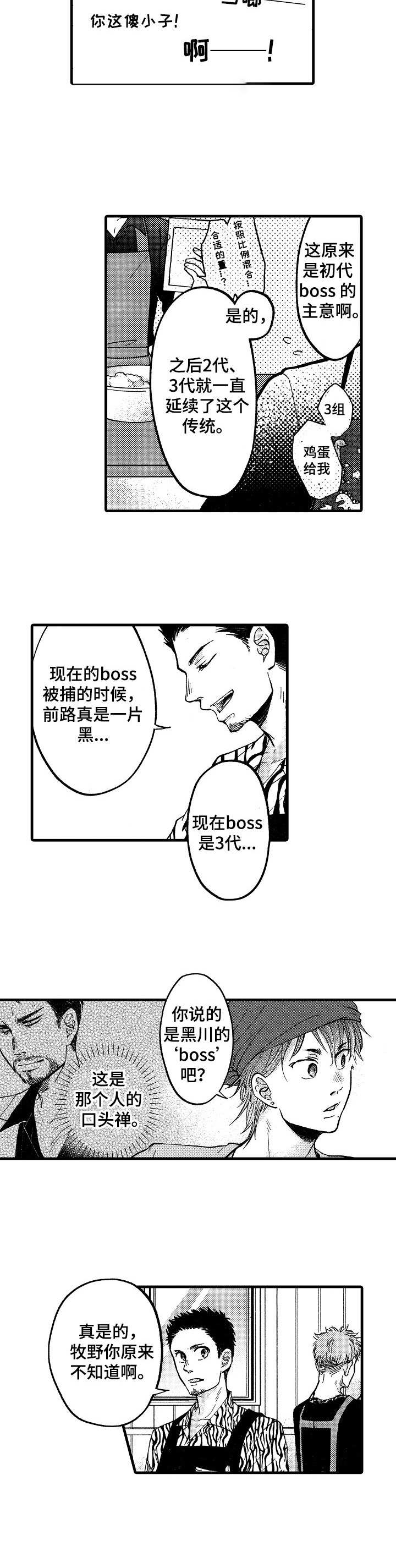 《你好娃娃脸》第7章传统 第6页