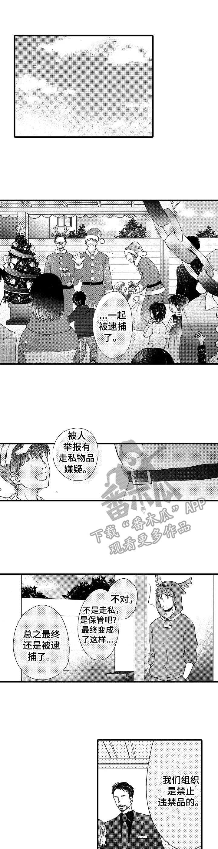 《你好娃娃脸》第7章传统 第7页