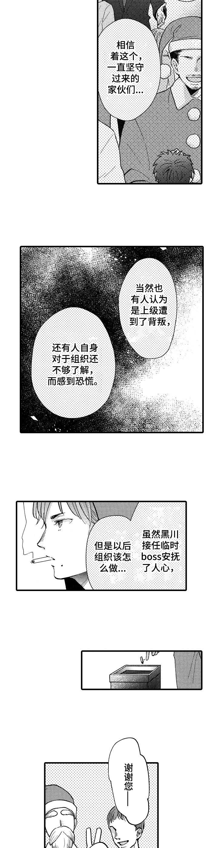 《你好娃娃脸》第7章传统 第8页