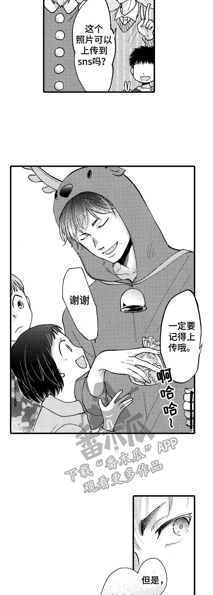 《你好娃娃脸》第7章传统 第9页