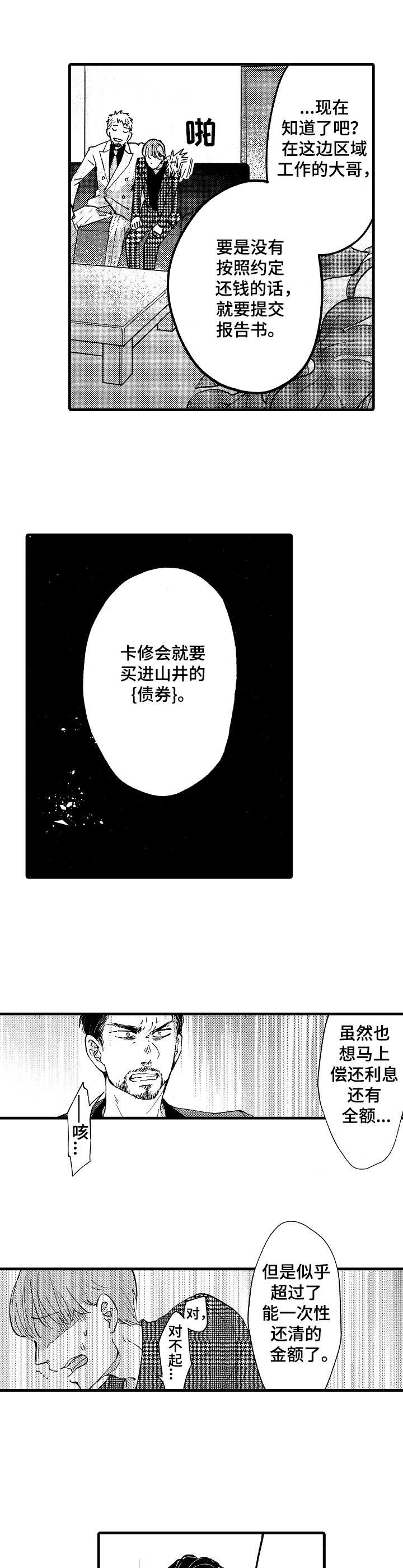 《你好娃娃脸》第4章贷款 第10页